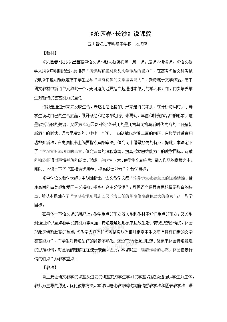 语文：1.1《沁园春·长沙》素材（苏教版08版必修1）教案01