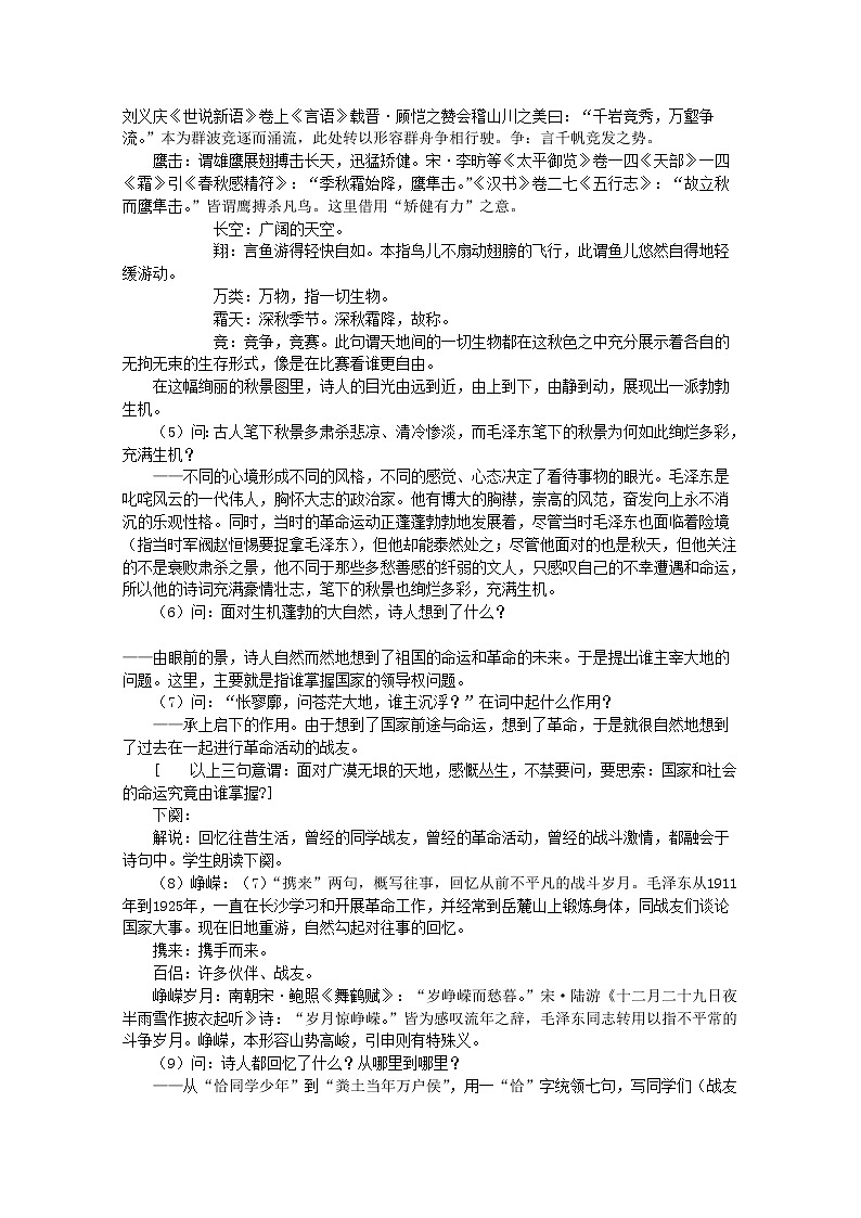 年高一语文 教案 专题一《沁园春·长沙》（苏教版必修1）第3页