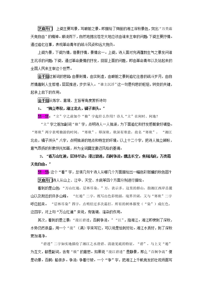 语文：1.1《沁园春·长沙》学案（苏教版08版必修1）02