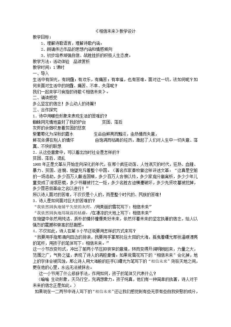 年高一语文 教案 1.2《相信未来》（苏教版必修1）12601