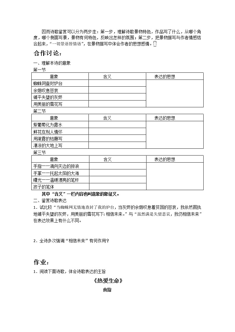 山东省聊城四中语文必修一导学案：相信未来1502