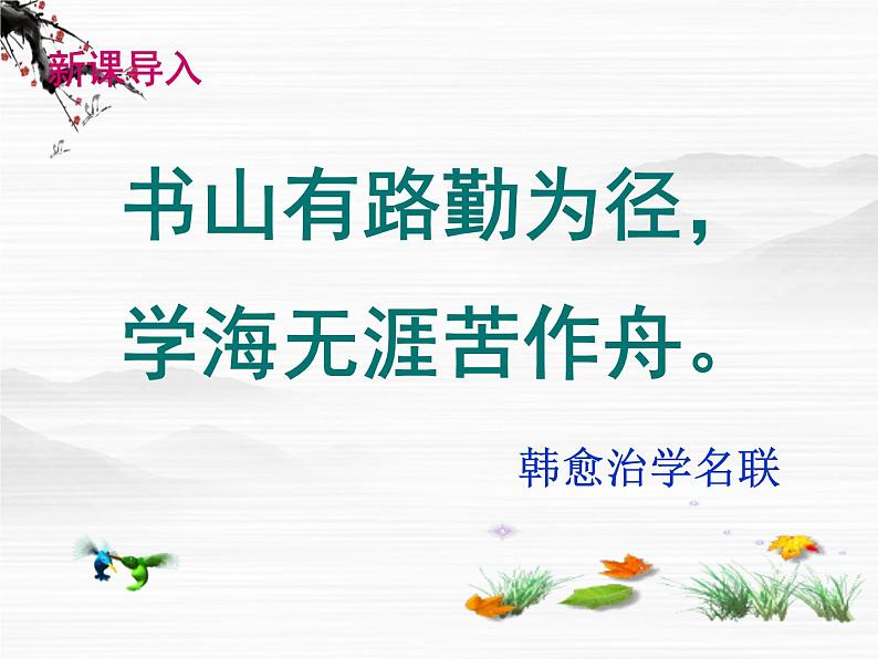 届高一语文同步课件：2.4.2《师说》3（苏教版必修1）497第2页