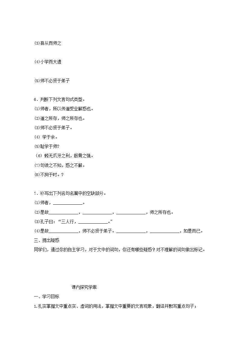 高一语文课前预习学案：2.2《师说》（苏教版必修1）51802