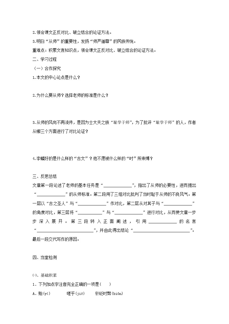 高一语文课前预习学案：2.2《师说》（苏教版必修1）51803