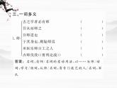 届高一语文同步课件：2.4.2《师说》10（苏教版必修1）491