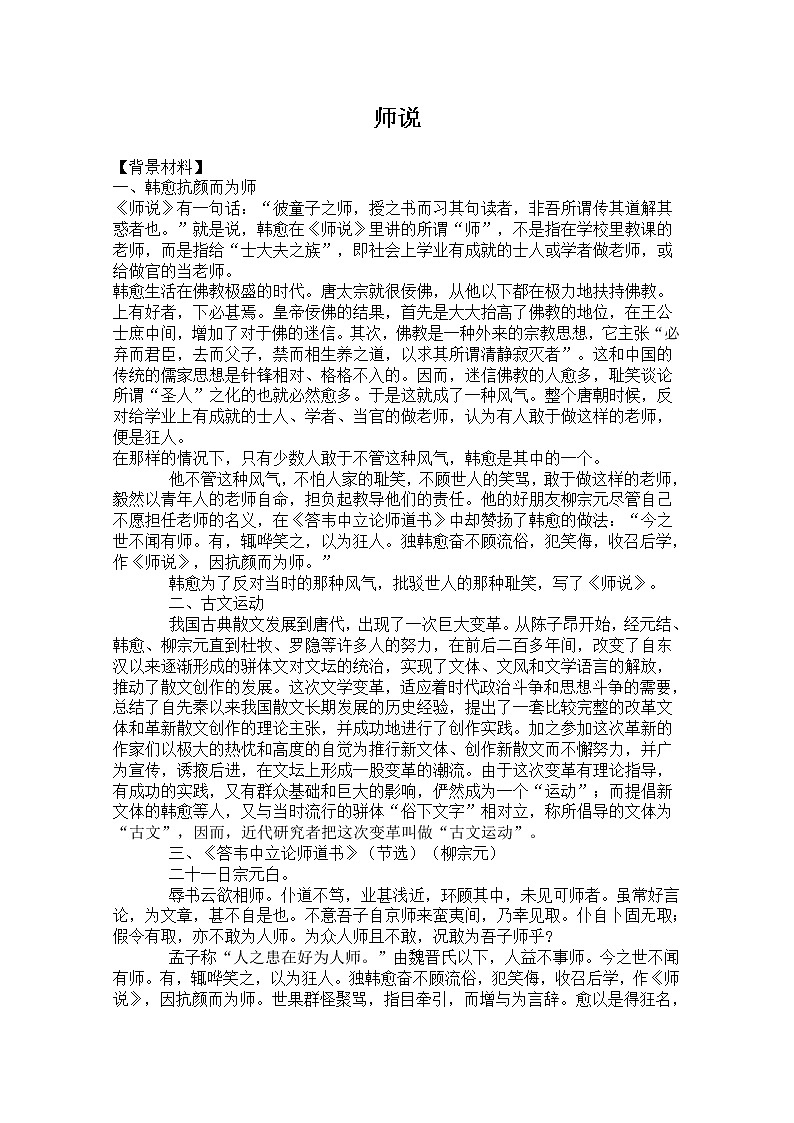 安徽省和县第二中学高三语文复习教案：师说45401