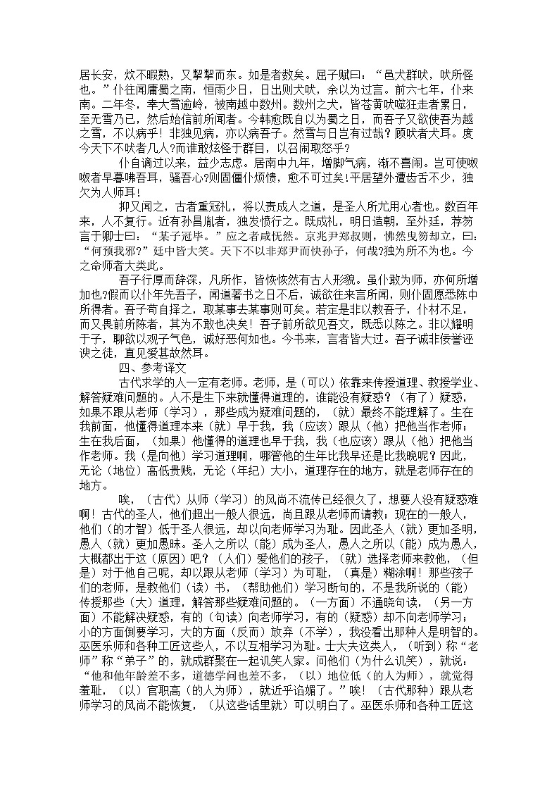 安徽省和县第二中学高三语文复习教案：师说45402
