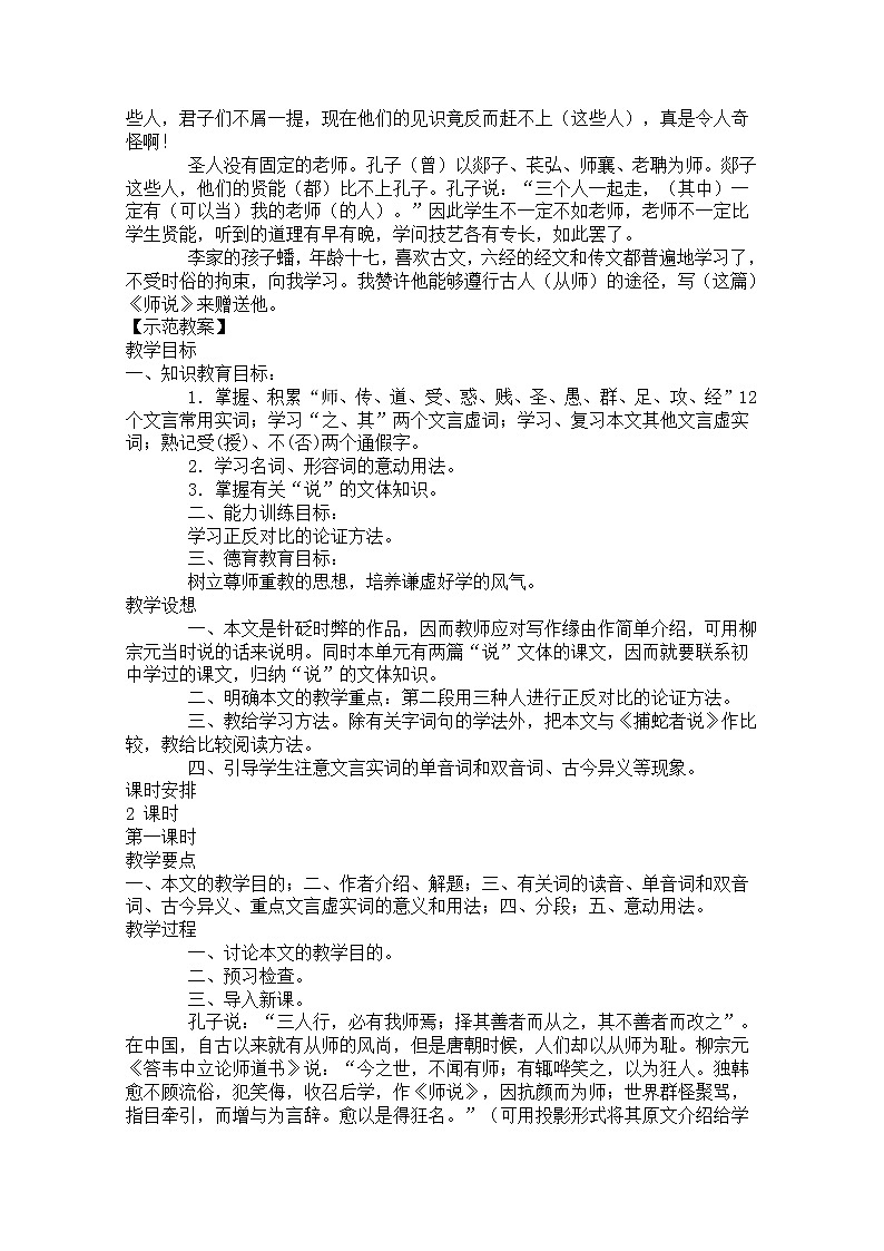 安徽省和县第二中学高三语文复习教案：师说45403