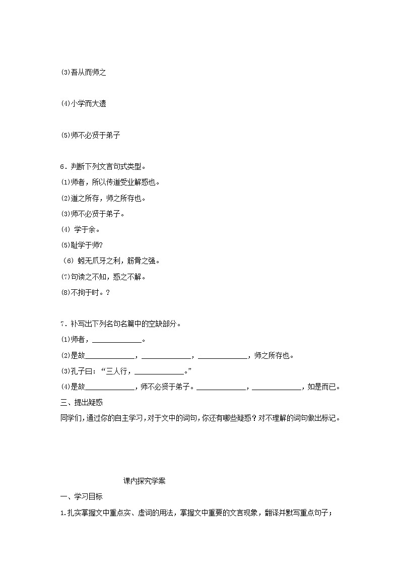 江苏淮阴中学高中语文学案 2.2《师说》 苏教版必修1520第2页