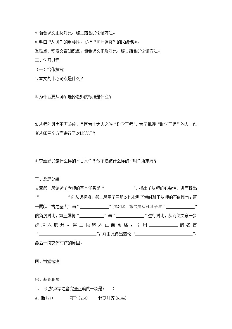 江苏淮阴中学高中语文学案 2.2《师说》 苏教版必修1520第3页