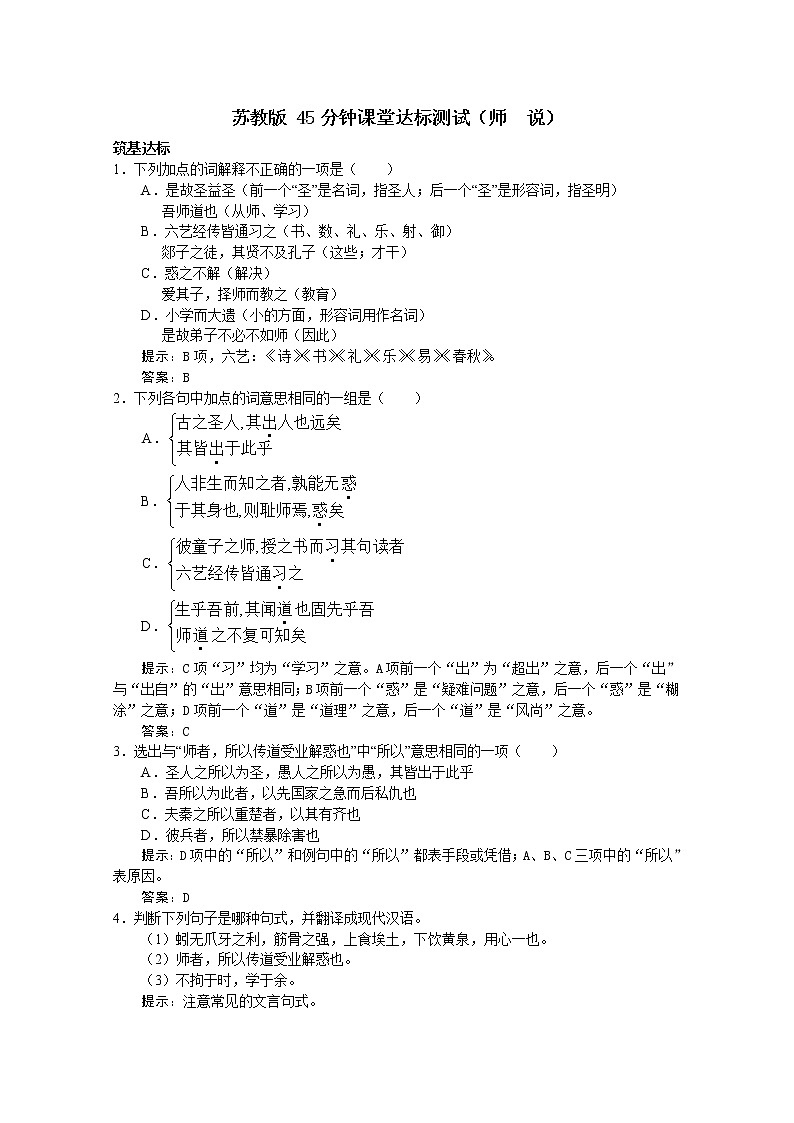 届高一语文同步达标测试：2.2《师说》(苏教版必修1)514第1页