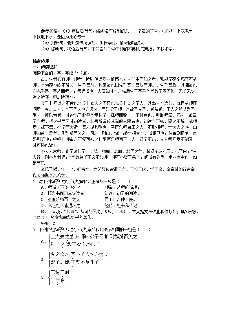 届高一语文同步达标测试：2.2《师说》(苏教版必修1)514第2页