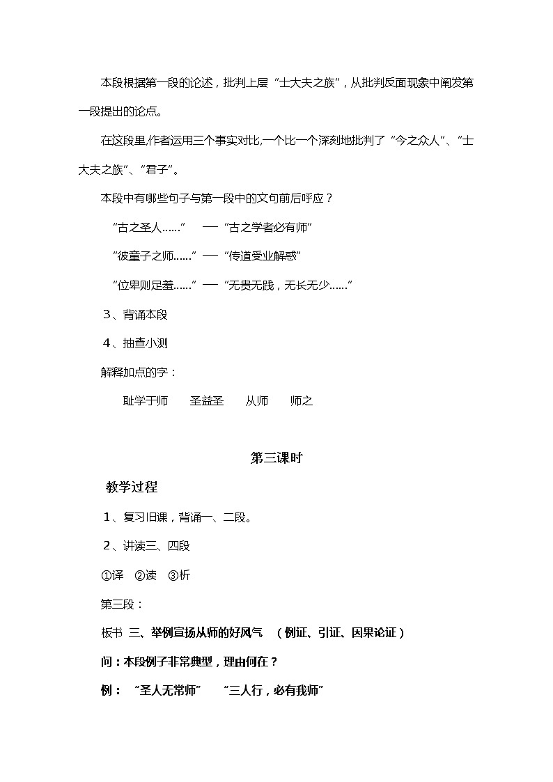江苏省宿迁市泗洪县洪翔中学高一语文教案：第二专题 师说（苏教版必修1）47003