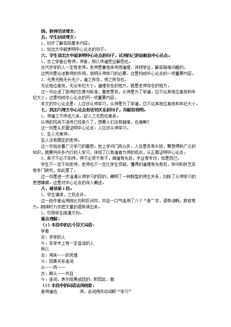 高一语文同步：2.9《师说》教案（苏教版必修1）534第2页