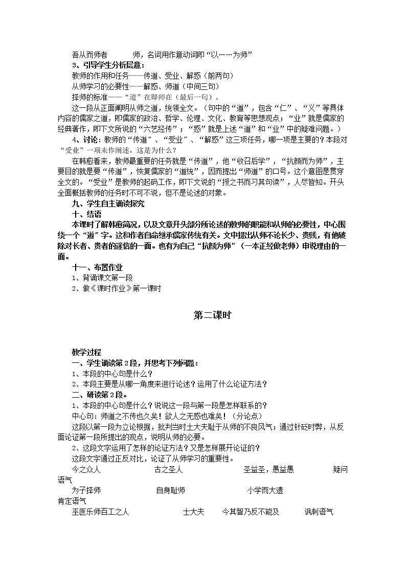高一语文同步：2.9《师说》教案（苏教版必修1）534第3页