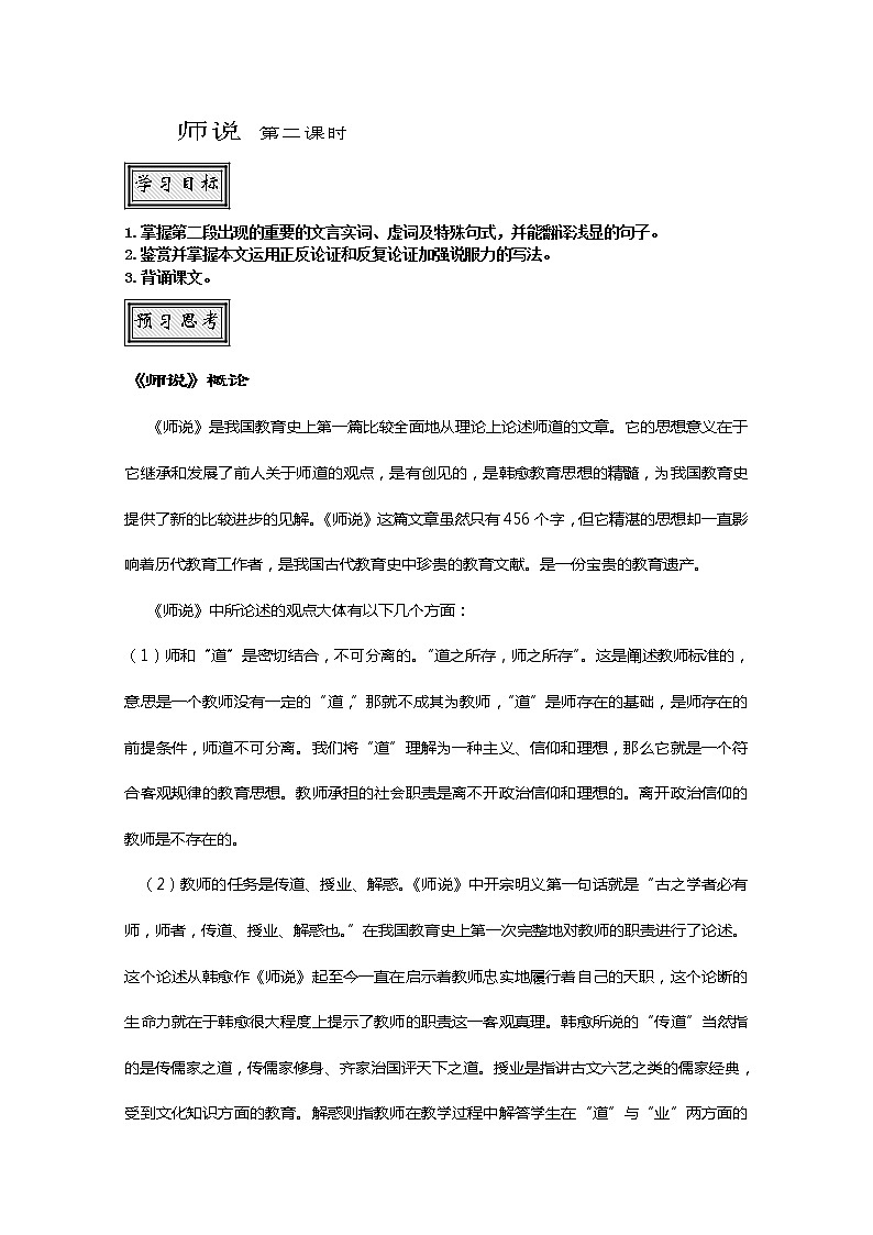 山东省聊城四中语文必修一导学案：师说245901