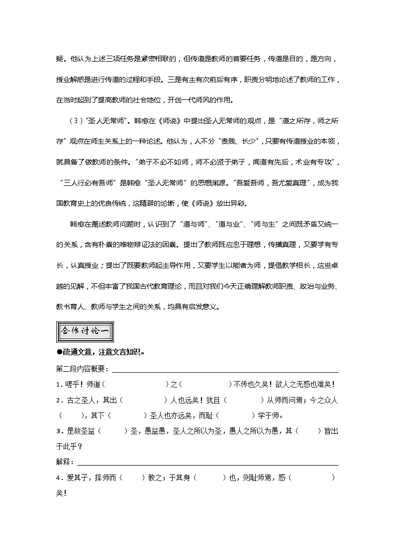 山东省聊城四中语文必修一导学案：师说245902