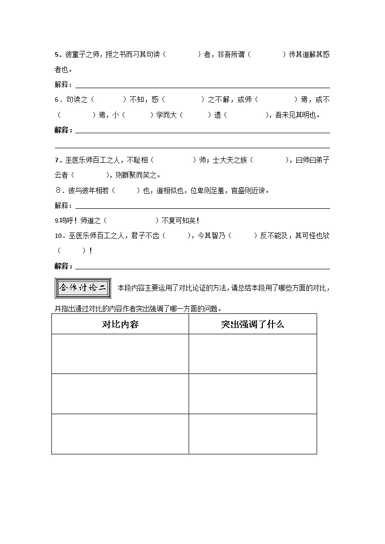 山东省聊城四中语文必修一导学案：师说245903