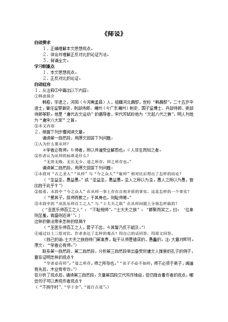 语文：2.1.2《师说》教案（5）（苏教版必修1）第1页