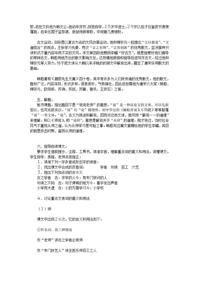 语文：2.2《师说》教案2（苏教版必修1）第2页