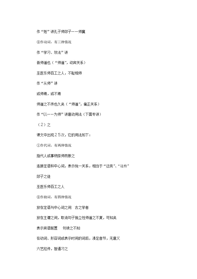 语文：2.2《师说》教案2（苏教版必修1）第3页