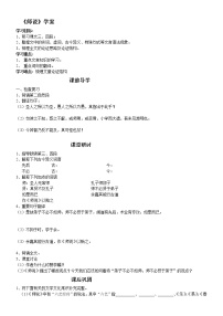 高中语文获得教养的途径（问题探讨）求学之道师说学案设计