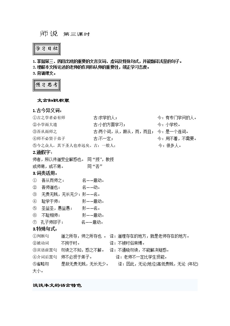 山东省聊城四中语文必修一导学案：师说345801