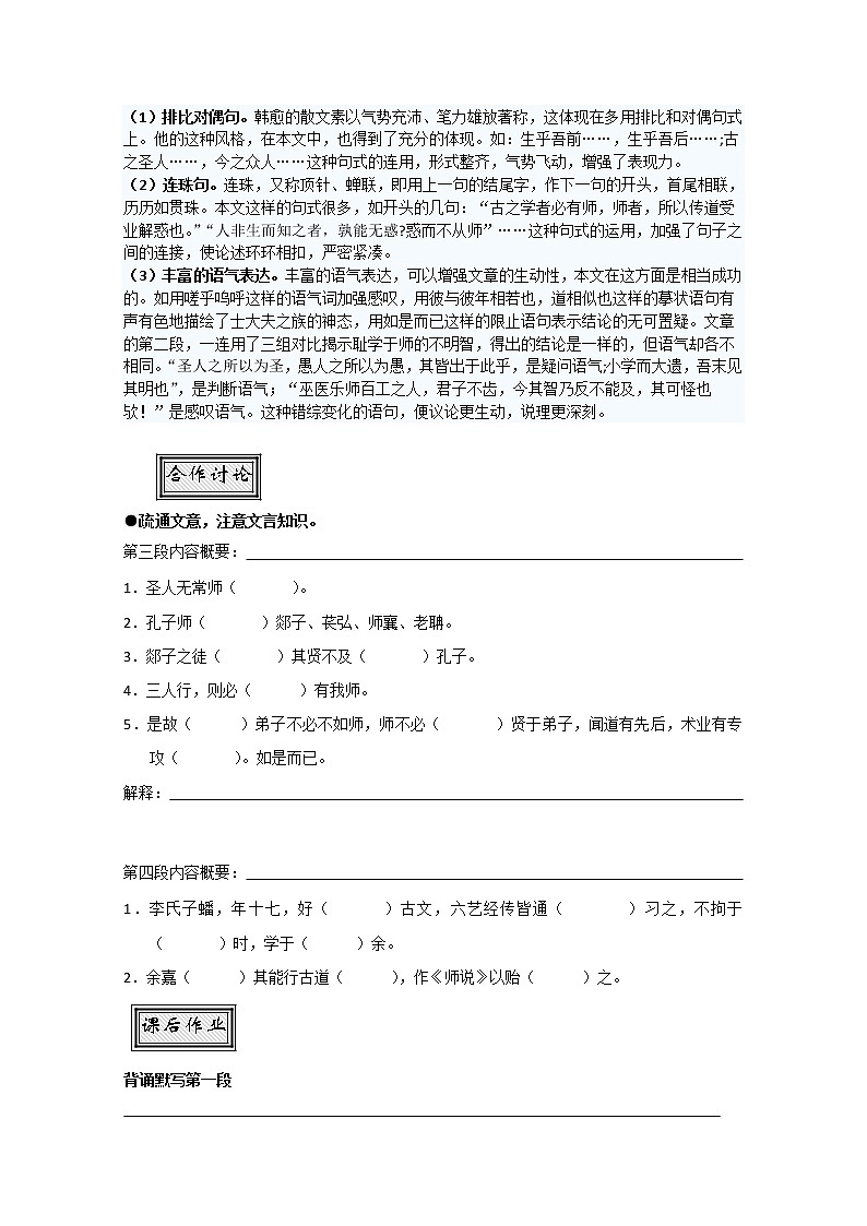 山东省聊城四中语文必修一导学案：师说345802