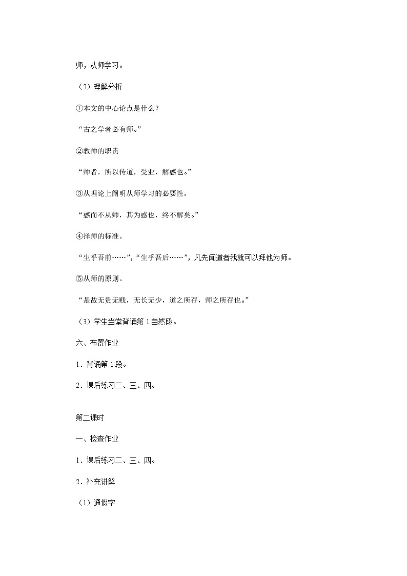 语文：2.1.2《师说》教案（8）（苏教版必修1）03