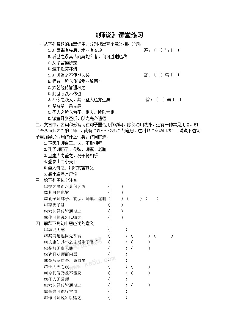 语文：2.2《师说》同步练习（苏教版必修1）第1页