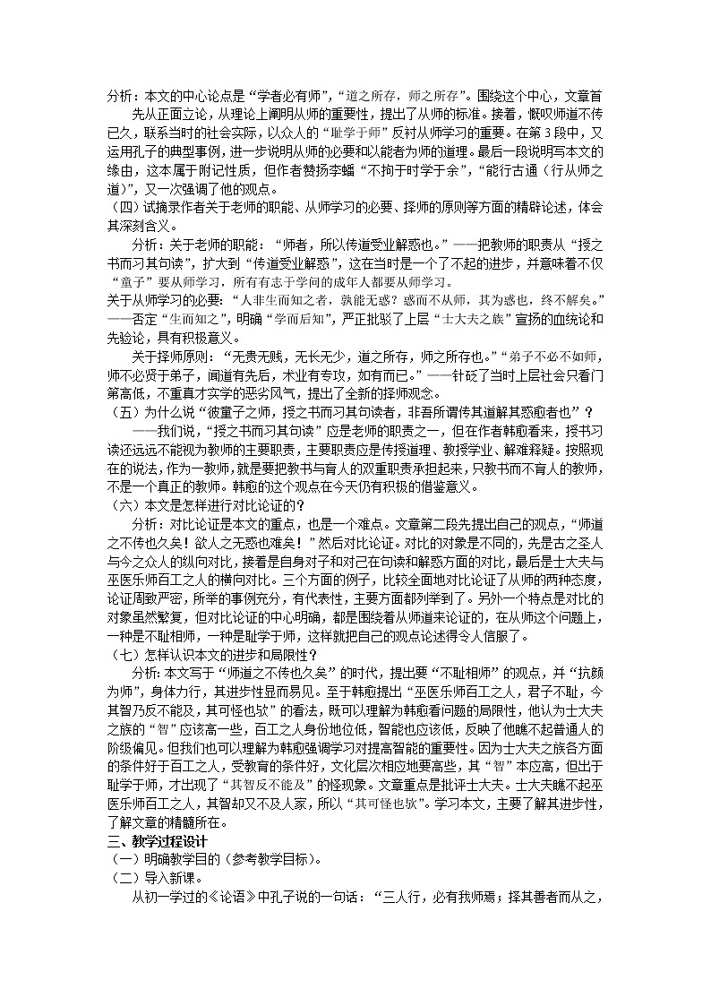 语文：2.1.2《师说》教案（4）（苏教版必修1）03