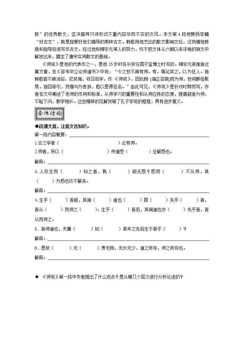 山东省聊城四中语文必修一导学案：师说146002