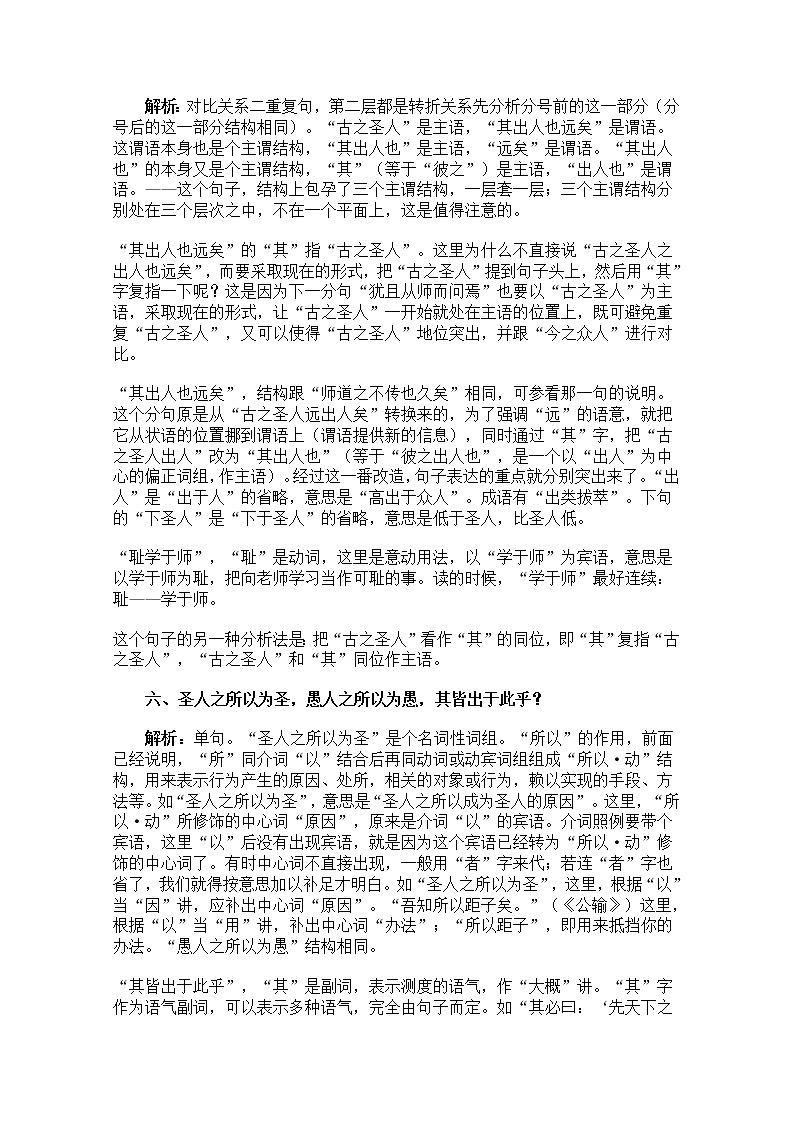 年高一语文学案：2.1.2《师说》（苏教版必修1）53603