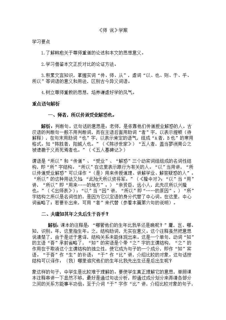 学年高一语文学案：2.1.2《师说》（苏教版必修1）47701