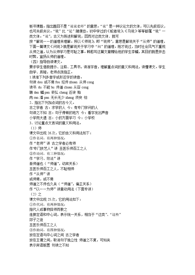 语文：2.1.2《师说》教案（7）（苏教版必修1）第2页