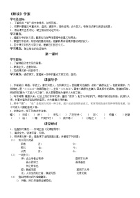 高中苏教版获得教养的途径（问题探讨）求学之道师说学案设计