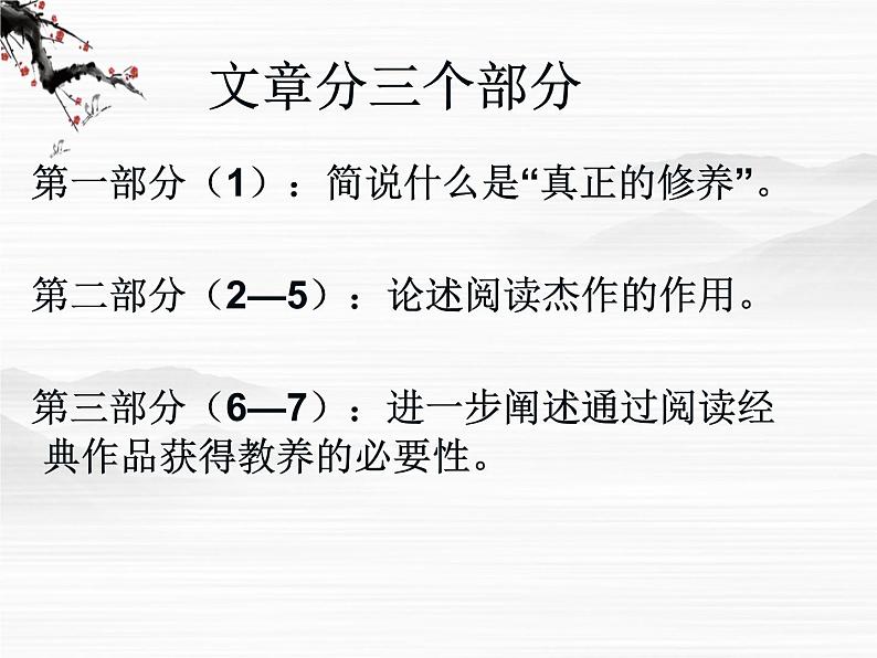 高一语文同步：2.2《获得教养的途径》课件3（苏教版必修1）640第4页