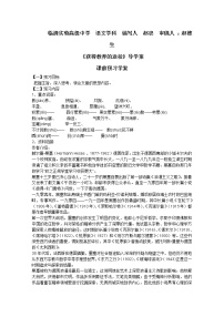 高中语文获得教养的途径（问题探讨）经典的力量获得教养的途径导学案