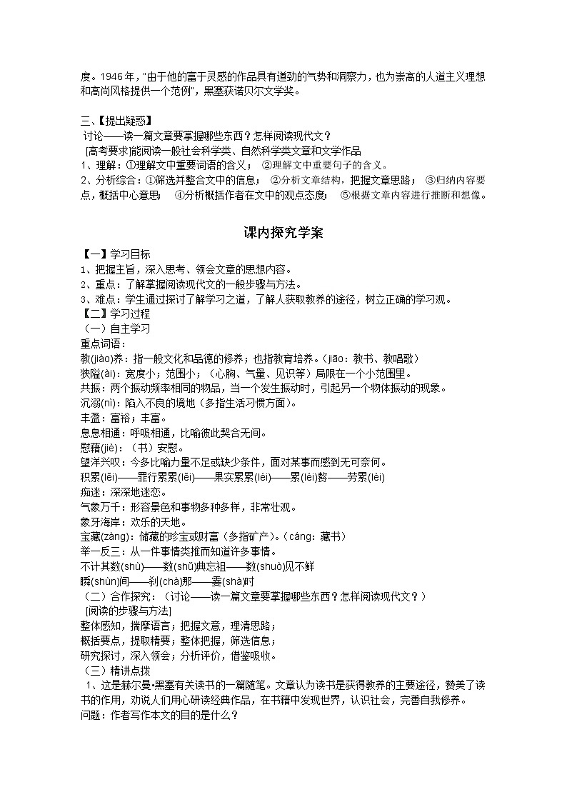 届高一语文课前导学案：2.2《获得教养的途径》（苏教版必修1）62902