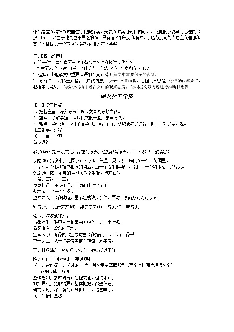 语文：1.2《获得教养的途径》精品学案（苏教版必修一）65002