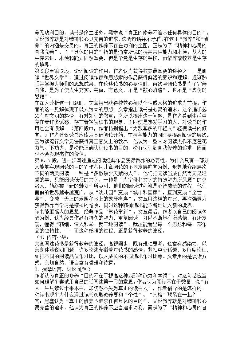 年高一语文教案：2.2《获得教养的途径》（苏教版必修1）第2页