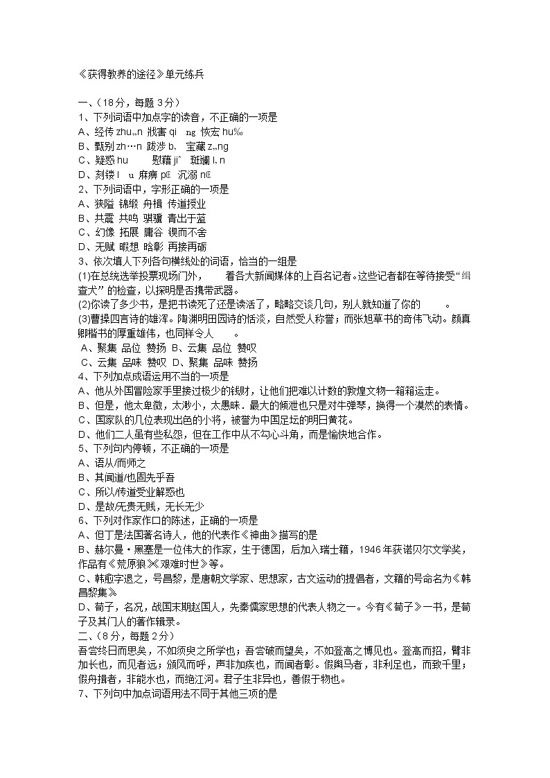 年高一语文同步测试：2.2《获得教养的途径》（苏教版必修1）第1页