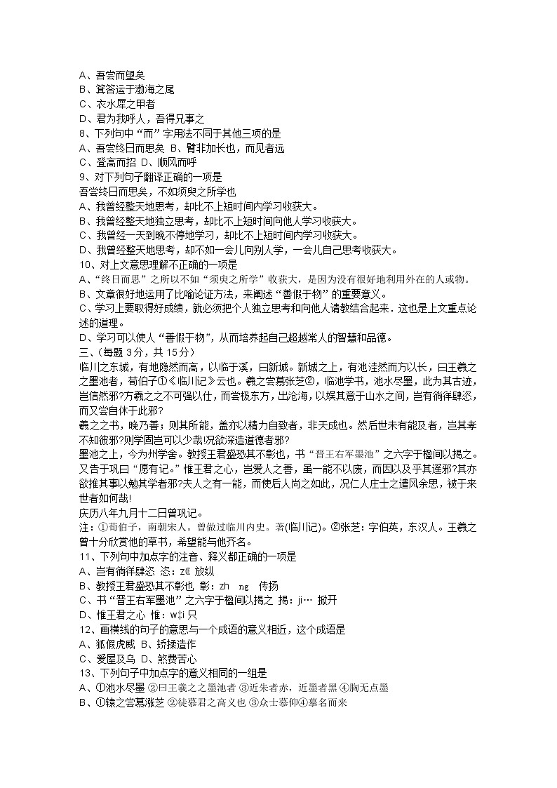 年高一语文同步测试：2.2《获得教养的途径》（苏教版必修1）第2页