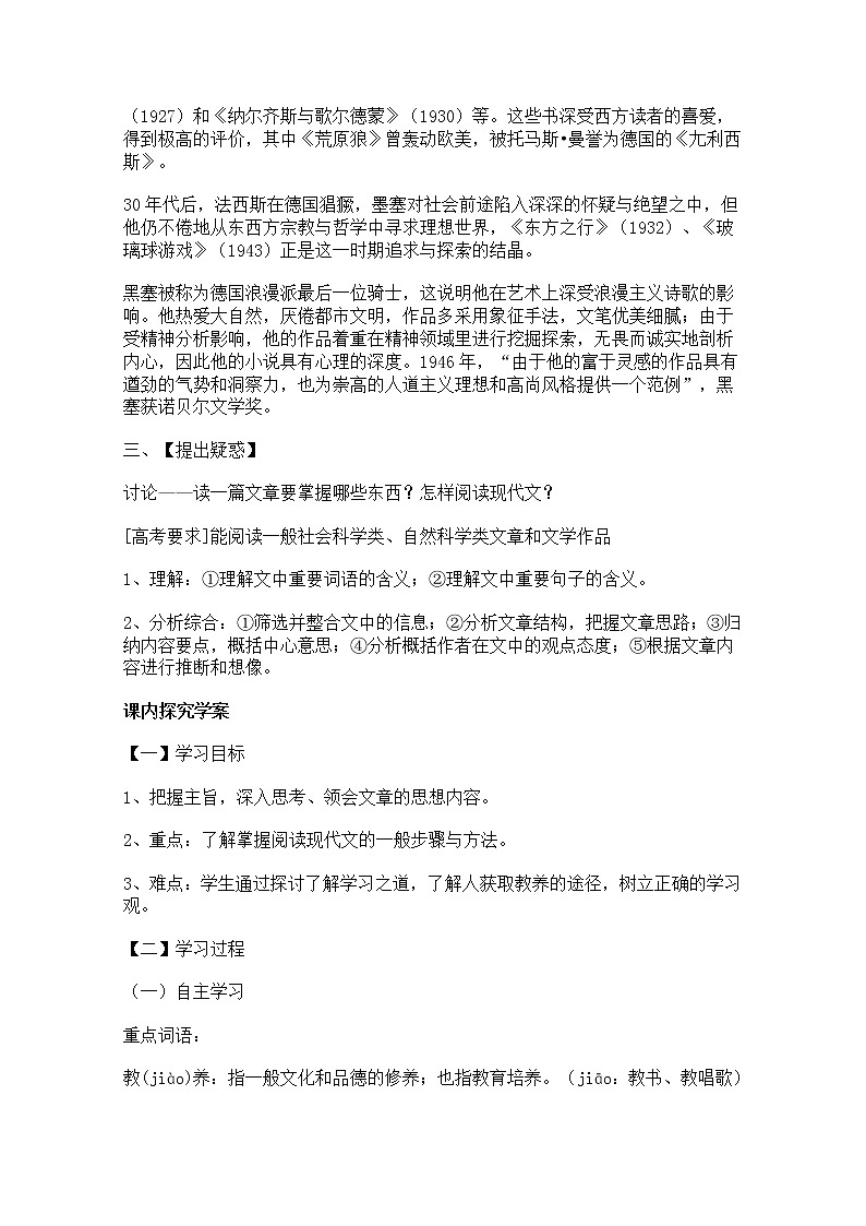 年高一语文学案：2.2《获得教养的途径》（苏教版必修1）64202