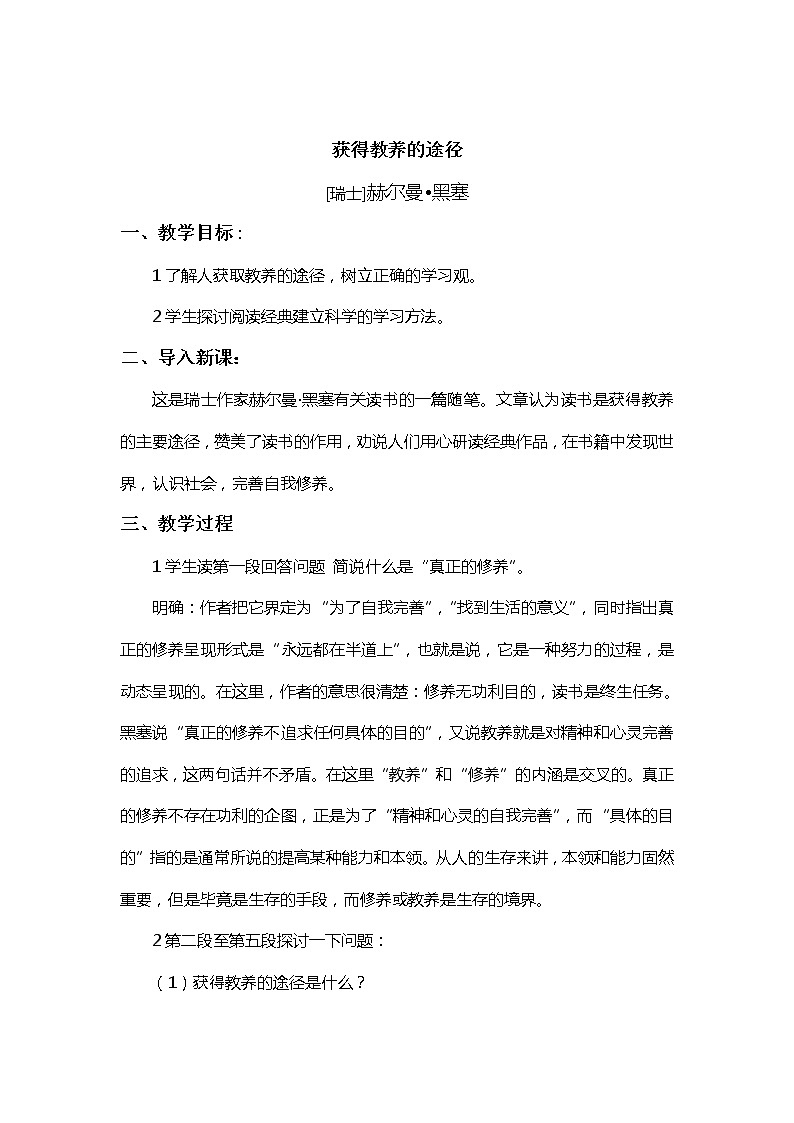 获得教养的途径 教案第1页