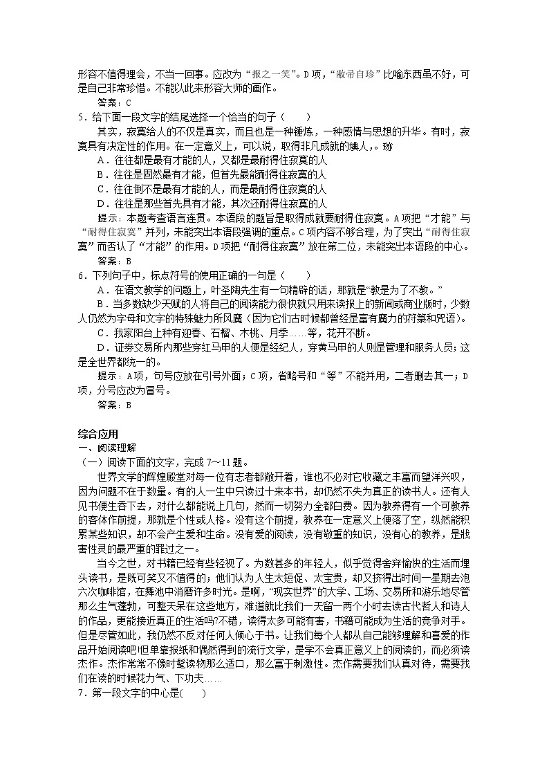 语文：《获得教养的途径》45分钟课堂达标测试（苏教版必修一）64902