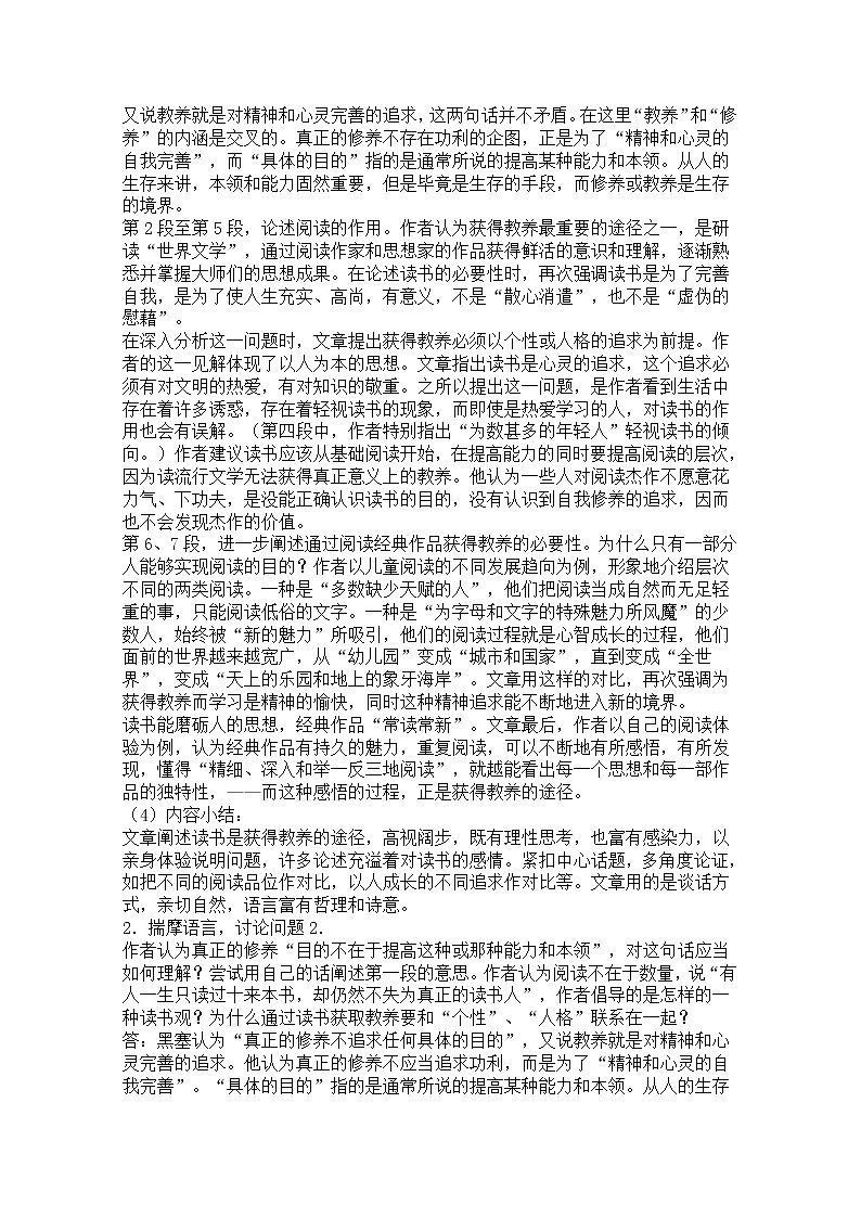 学年高一语文教案：2.2《获得教养的途径》（苏教版必修1）62102