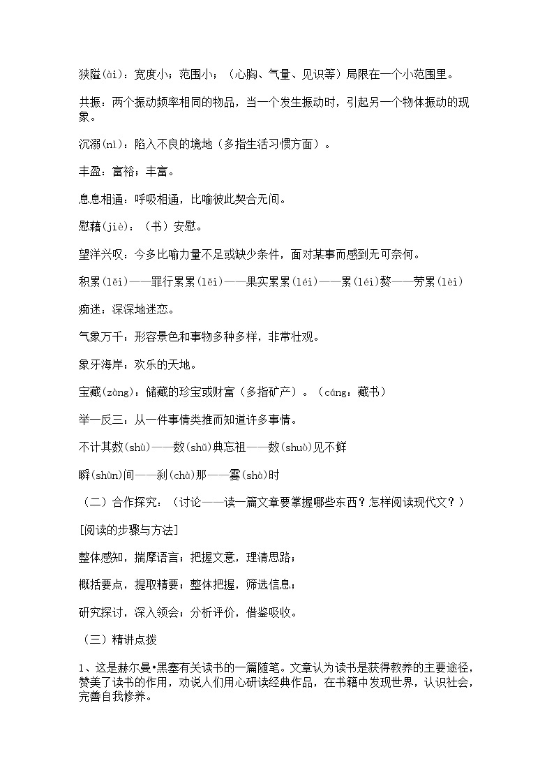 学年高一语文学案：2.2《获得教养的途径》（苏教版必修1）61803