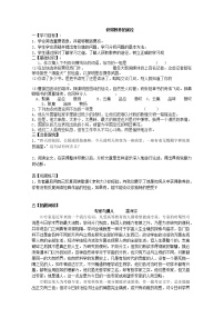 语文苏教版获得教养的途径学案