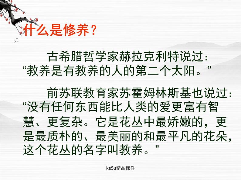 语文：1.2.2《获得教养的途径》课件（苏教版08版必修1）03